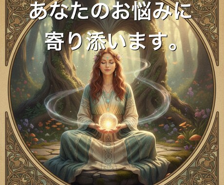 多角鑑定！職場の人間関係の悩み・解決策を占います 優しく寄り添いながら忖度なしでハッキリ具体的アドバイス！ イメージ1