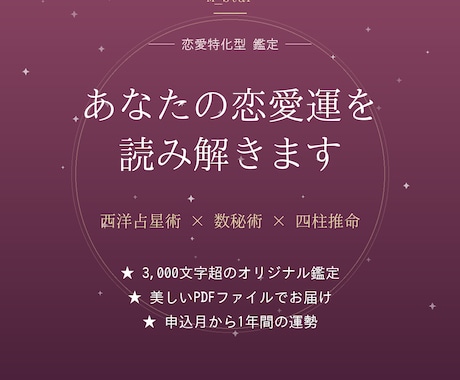 あなたの恋愛傾向と運命の相手を3占術で鑑定します 西洋占星術×数秘術×四柱推命で恋愛運を読み解きます イメージ1