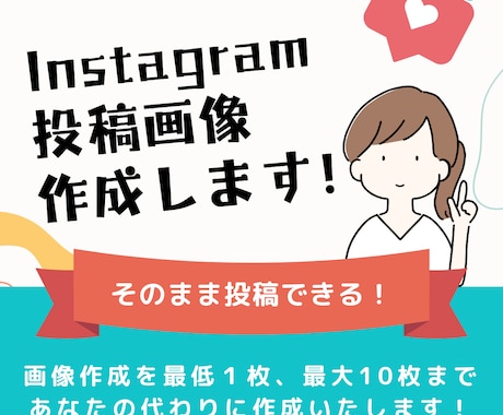 Instagramの画像制作いたします あなたの投稿をより魅力的に！伝わりやすく！ イメージ1