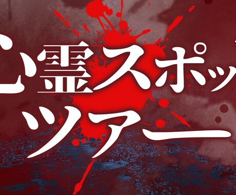 クリック率アップのサムネイルを作成します イメージ1
