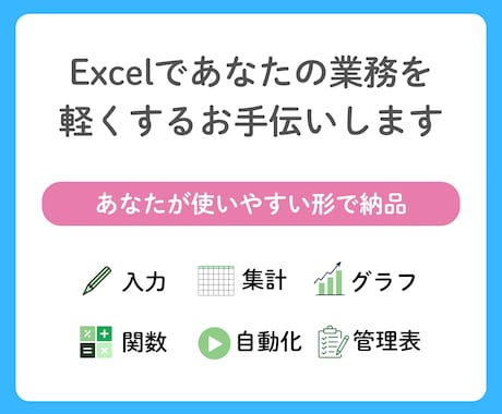 エクセルの作業、何でもお手伝いします 入力、整形、関数、集計、グラフ作成など、あなたの代わりに。 イメージ2