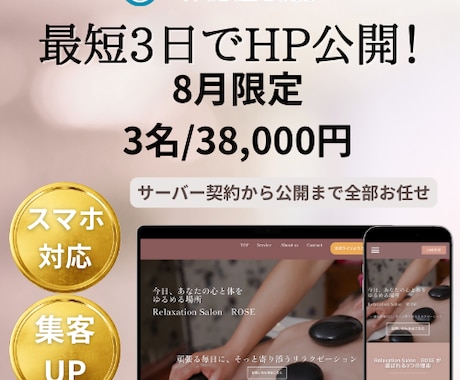 最短3日納品！WordPressサイト構築します 開業・イベント・新メニュー告知に！スピード納品＆即公開 イメージ1