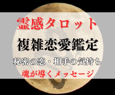 霊感占い♡お二人の未来鑑定♥お相手の気持ち視ます 【電話占い】浮気・複雑恋愛で本気でお悩みの方向け イメージ1