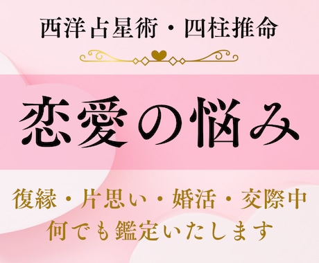 恋愛のお悩みを鑑定し、恋愛成就の手助けをします 片思い/復縁/交際中/結婚など、あなたの恋の行方占います イメージ1