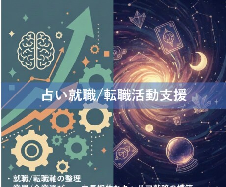 採用担当×占い師が就職/転職の相談承ります 2週間チャットで質問し放題。顔出し無しでOK イメージ1