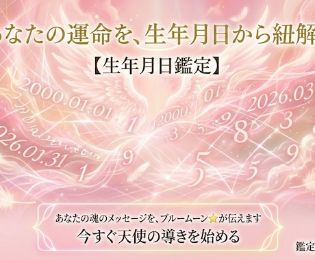 驚くほど当たるあなたの本質！恋愛、人間関係占います 心の奥底の気づきにあなただけの処方箋を！ イメージ1