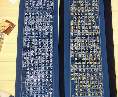 紺紙に金または銀で般若心経書きます 般若心経の文字をご希望のお色で