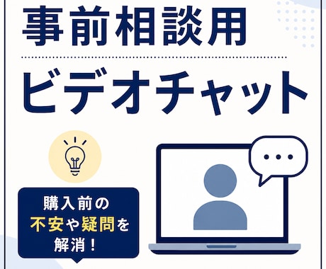 ご相談はこちら｜正式申込で同額引き致します 購入前の不安やご質問をお気軽にご相談ください イメージ1