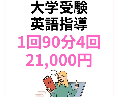 GMARCH対策・理系英語も。大学受験対策をします プロ講師と志望校合格への最短ルートで勉強。内部進学推薦対策可 イメージ1