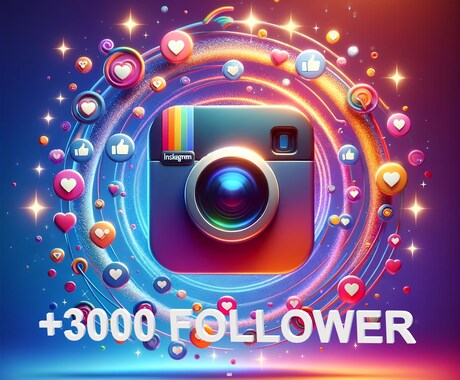 インスタフォロワーが3000人増えるよう宣伝します 宣伝効果の反映までしっかりとサポートさせていただきます!! イメージ1