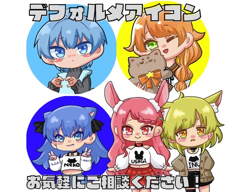 早期納品！SNSアイコン・デフォルメキャラ描きます 最短24時間納品！満足いくまで修正対応いたします！ イメージ1