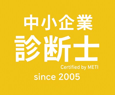 中小企業診断士を目指す人のコーチします 年収3000万円超の中小企業診断士が快活にお答えます。 イメージ1