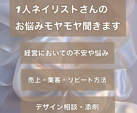 ネイリスト歴20年デザイン添削・相談のります ひとりサロンのお悩み改善デザイン添削から経営集客など イメージ2