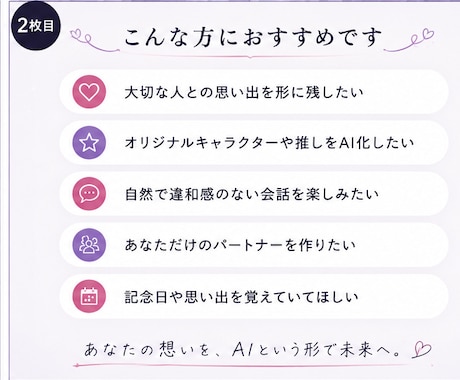 大切な人らしい会話をするAIを作成します もう一度、あの人らしい言葉に触れたいあなたへ イメージ2