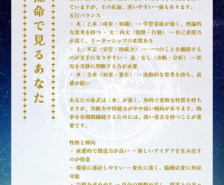 あなたの性格・運勢など／様々な方法で同時に占います 四柱推命・西洋占星術・九星気学・紫微斗数・数秘術・姓名判断 イメージ2