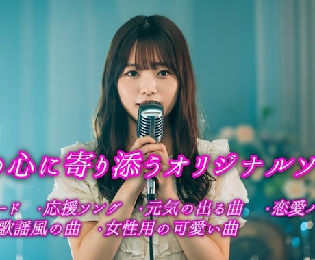 オリジナルソングをあなたの歌声でMVにします あなたの歌声で特別な物語を映像化 イメージ2