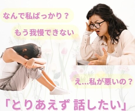 あなたの愚痴、こちらで聞きます 恋愛、家庭...人付き合いに関する愚痴募集中。否定しません イメージ2