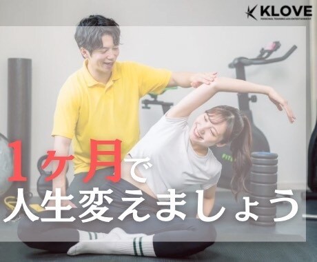 身体をサポート！健康的ダイエットor筋力増強します 運動•食事•メンタルをトレーナーがサポート！ イメージ1