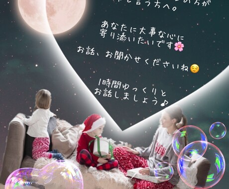 メッセージでお悩みお聞きします 電話よりもメッセージが楽。と言う方に♩ イメージ1