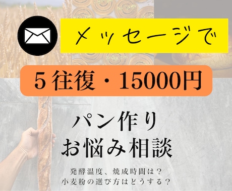 あなたのハード系パンをより美味しくします メッセージ•写真のやりとりで今より必ず美味しいパンに。 イメージ1