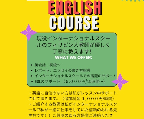 インタースクール教師のフィリピン人が丁寧に指導ます 初級英会話から宿題のサポートまでお任せください！！ イメージ1
