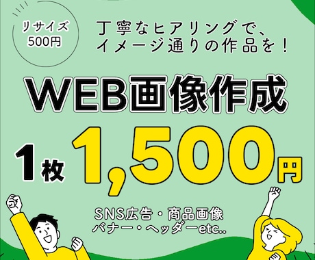 納得いくまで修正無制限！Web画像を作成します ［バナー・商品画像・SNS広告・ヘッダーなど］ イメージ1