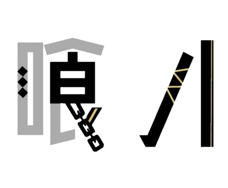 シンプル且つぐっと印象づけられるロゴ作ります しっかりあなたを表現出来るロゴを作ります！ イメージ1