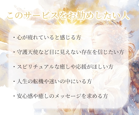 守護天使からの応援メッセージを天然石と共に贈ります パワーストーンと天使が語る、あなたの使命・魅力・強みの源泉 イメージ2