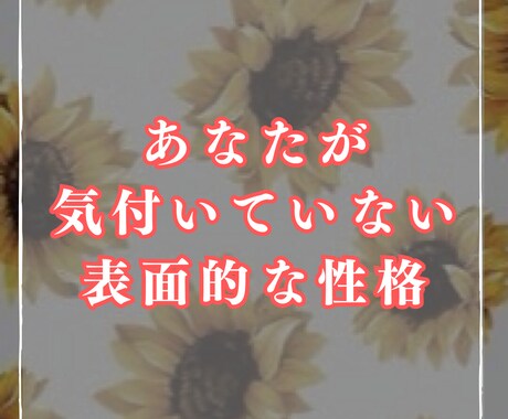 自分自身の事を深く知れる数秘術鑑定します あなたが気付いていない性格・秘めてる欲求お伝えします イメージ1
