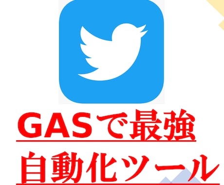 TwitterいいねRT投稿フォロー自動化します 放置可能！botに見えない！時間やターゲットも思いのままに！