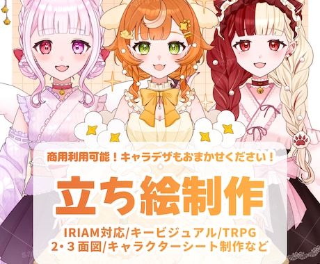 一目惚れする可愛さ♡心ときめく立ち絵を制作します 企業実績あり！物語性を感じるキャラをお仕立ていたします イメージ1