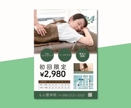 整体・整骨・鍼灸のチラシ作成します 印刷までフルサポート＆修正回数無制限で対応します◎ イメージ2
