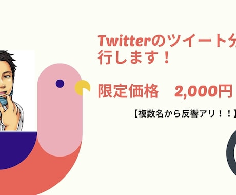 ツイート分析代行します 【限定販売】分析の手間を省きたくないですか？ イメージ1