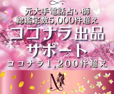 はじめから選ばれる「ココナラ出品」を設計します 「好き」×「売れる」メニュー作成・カテゴリ＆価格設定づくり！ イメージ1