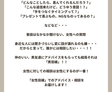 男性限定！難解不落な女性についての相談聴きます 女性の気持ちは女性から聞くのが一番の近道！気軽に相談 イメージ2