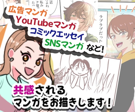 共感される漫画！ご用途に合わせて描きます LP漫画、YouTube漫画、SNS漫画、コミックエッセイに イメージ1