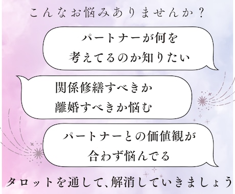 心理資格有｜夫婦関係・モラハラ・離婚の悩み占います 相手の本音や今後どうしていくべきかなど「心の整理」をサポート イメージ2