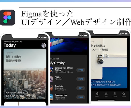 Figmaを使ってWebデザインを作成します やり取りしながらきちんと最後まで遂行致します イメージ1