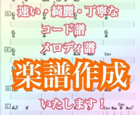 綺麗な楽譜作成します 耳コピ/採譜/移調/清書承ります！最速24時間以内納品！ イメージ1