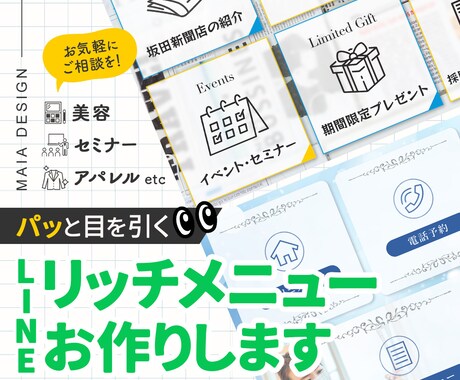 目を引くおしゃれなリッチメニュー作成お手伝いします イメージ1