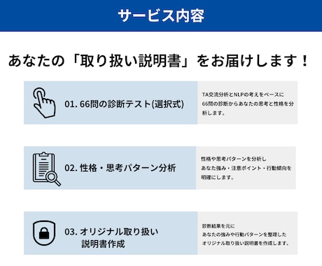 性格診断で”人生の取り扱い説明書”を作成します 性格・思考・強みを心理分析で徹底解説 イメージ2