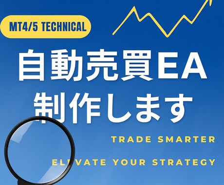 MT4, MT5自動売買ツールEA制作します 自動で利益を積み上げる！EA販売にも最適！スプシ口座縛りも！ イメージ1