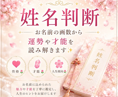 お名前の画数から運勢や才能を読み解きます あなたのお名前に込められた魅力をお伝えします イメージ1