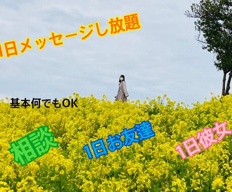 1日500円でメッセージし放題 秘密厳守します 関西出身20代女子が1日あなたの御要望にお答えします♡ イメージ1