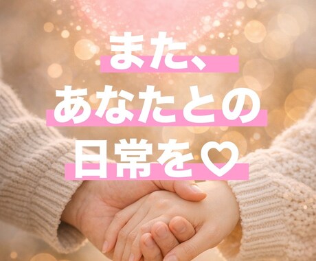 戻りたい恋の相談室で、気持ちを優しくききます 優しく寄り添いお話をききます。 イメージ1
