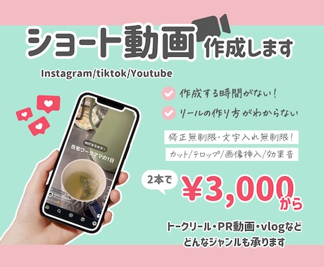 各種SNSショート動画作成代行します 現役SNS発信者が動画作成をお手伝い！ イメージ1
