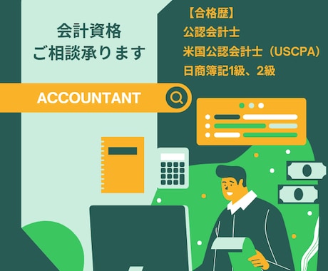電話で解決！簿記•会計資格取得のお悩み解決します 資格取得の悩みを電話で直接解決します！ イメージ1