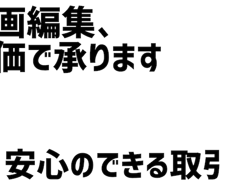 安価で動画編集承ります イメージ1