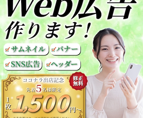 先着5名限定★Web広告バナーを制作します イメージ1