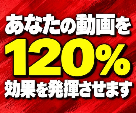 魅力を引き出すYouTubeサムネイルを制作します イメージ1
